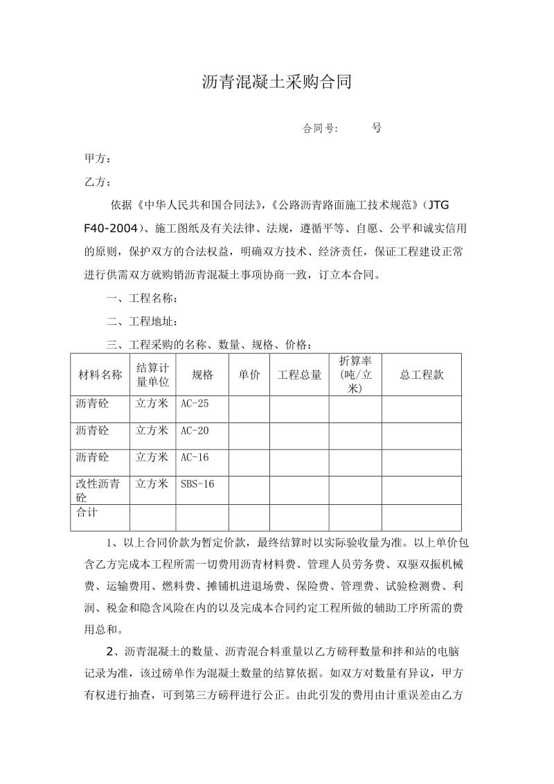 沥青砼采购合同.doc_第2页