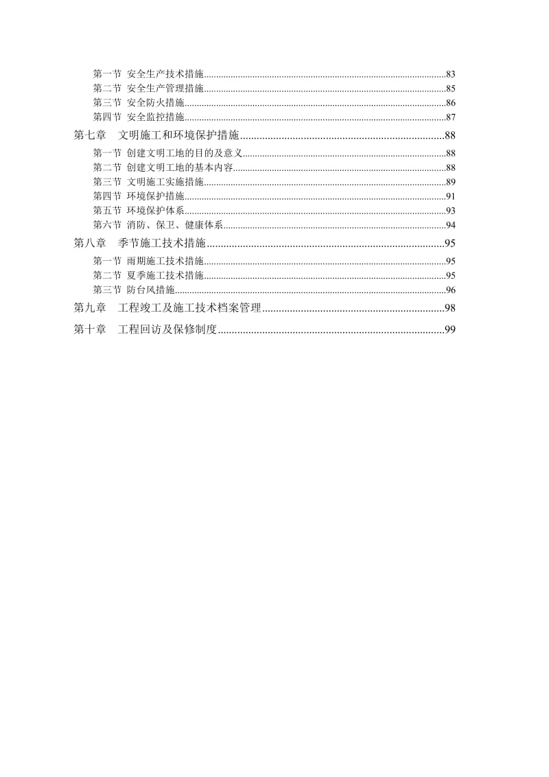 广州金诺大厦施工总体组织设计.doc_第3页