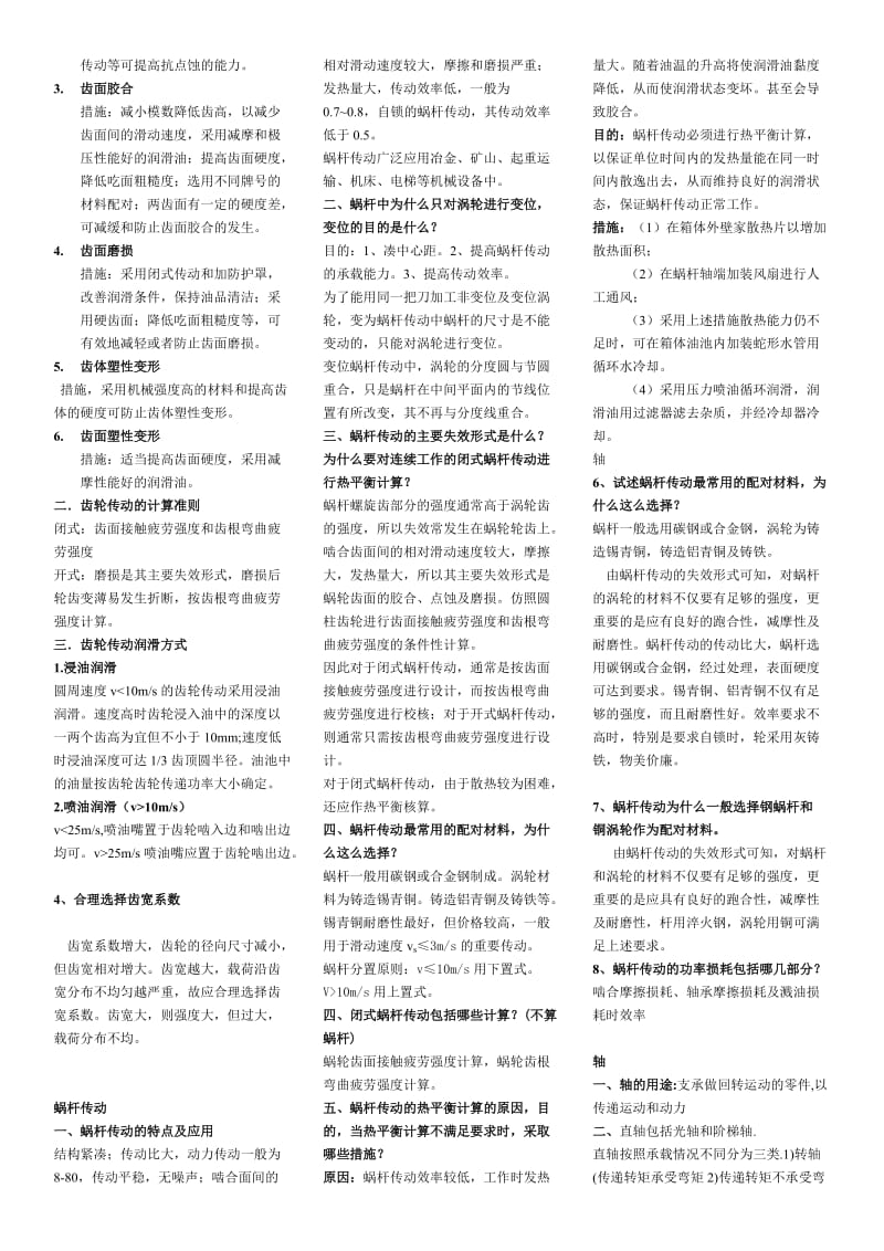 东北大学机械设计简答题大全.doc_第3页