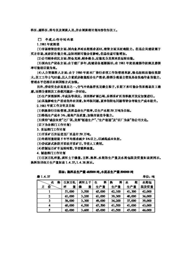 大象水泥厂年度经营计划.doc_第2页