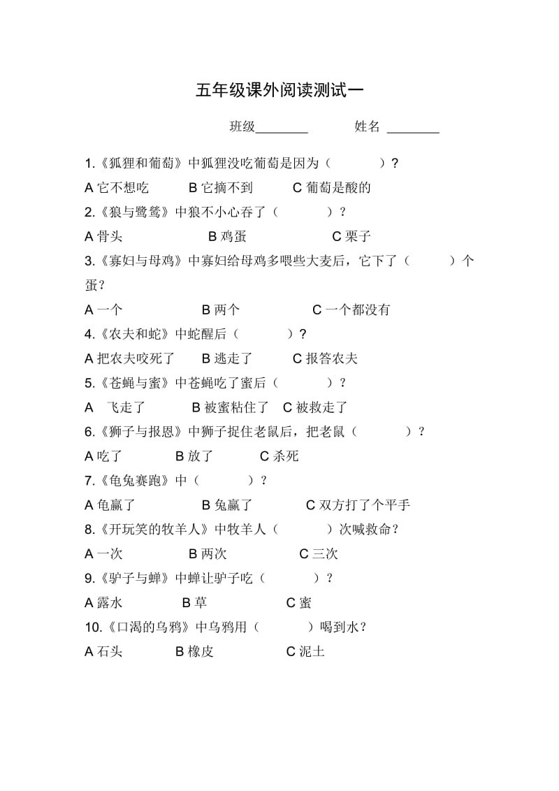 《伊索寓言》试题.doc_第1页