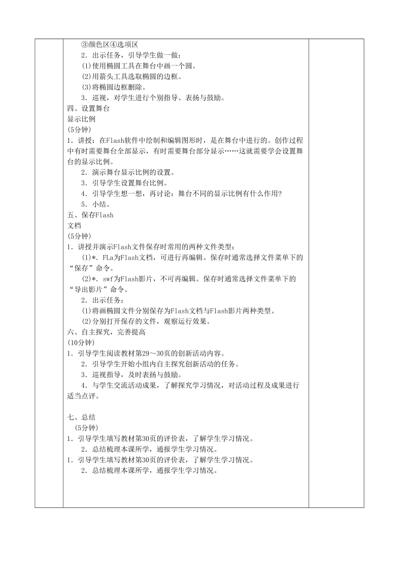 小学六年级信息技术教案flash动画.doc_第2页