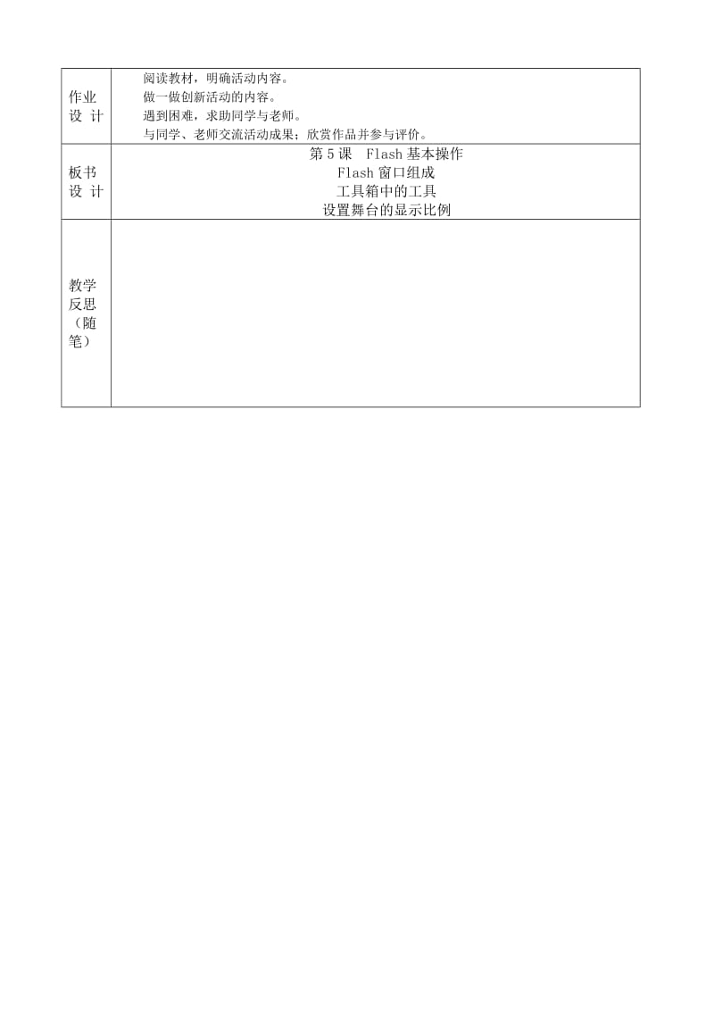 小学六年级信息技术教案flash动画.doc_第3页