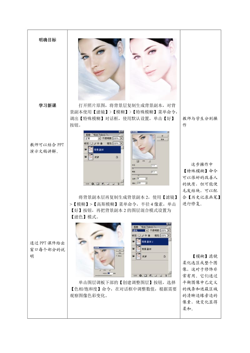 Photoshop综合实例教案.doc_第2页