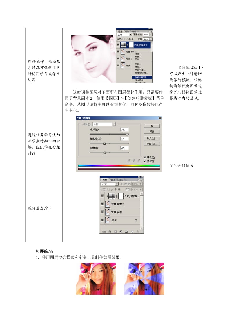 Photoshop综合实例教案.doc_第3页