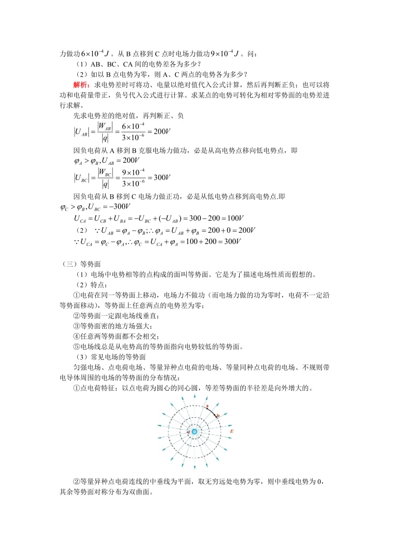 电势、电势差与等势面.doc_第2页