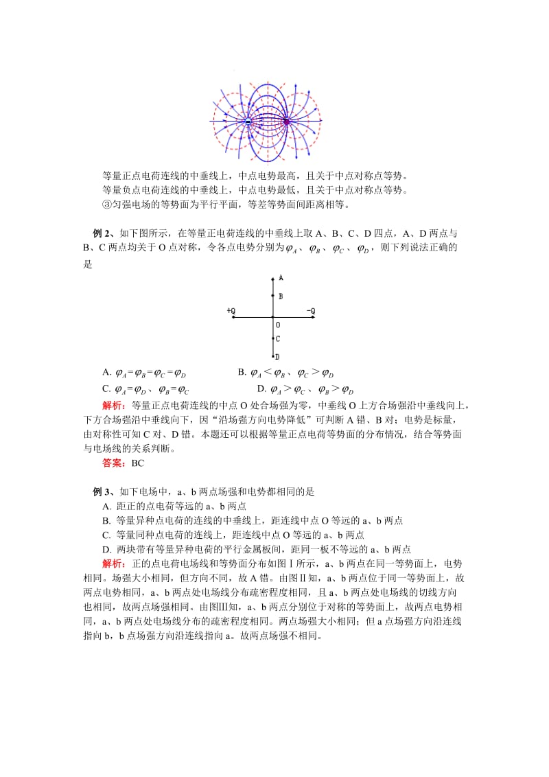 电势、电势差与等势面.doc_第3页