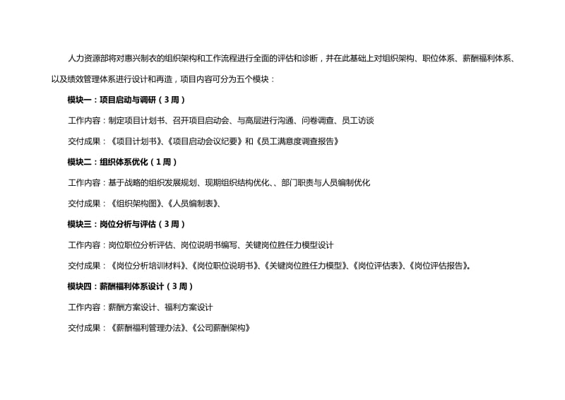 建立有效激励的薪酬与绩效管理体系项目工作计划书.doc_第3页