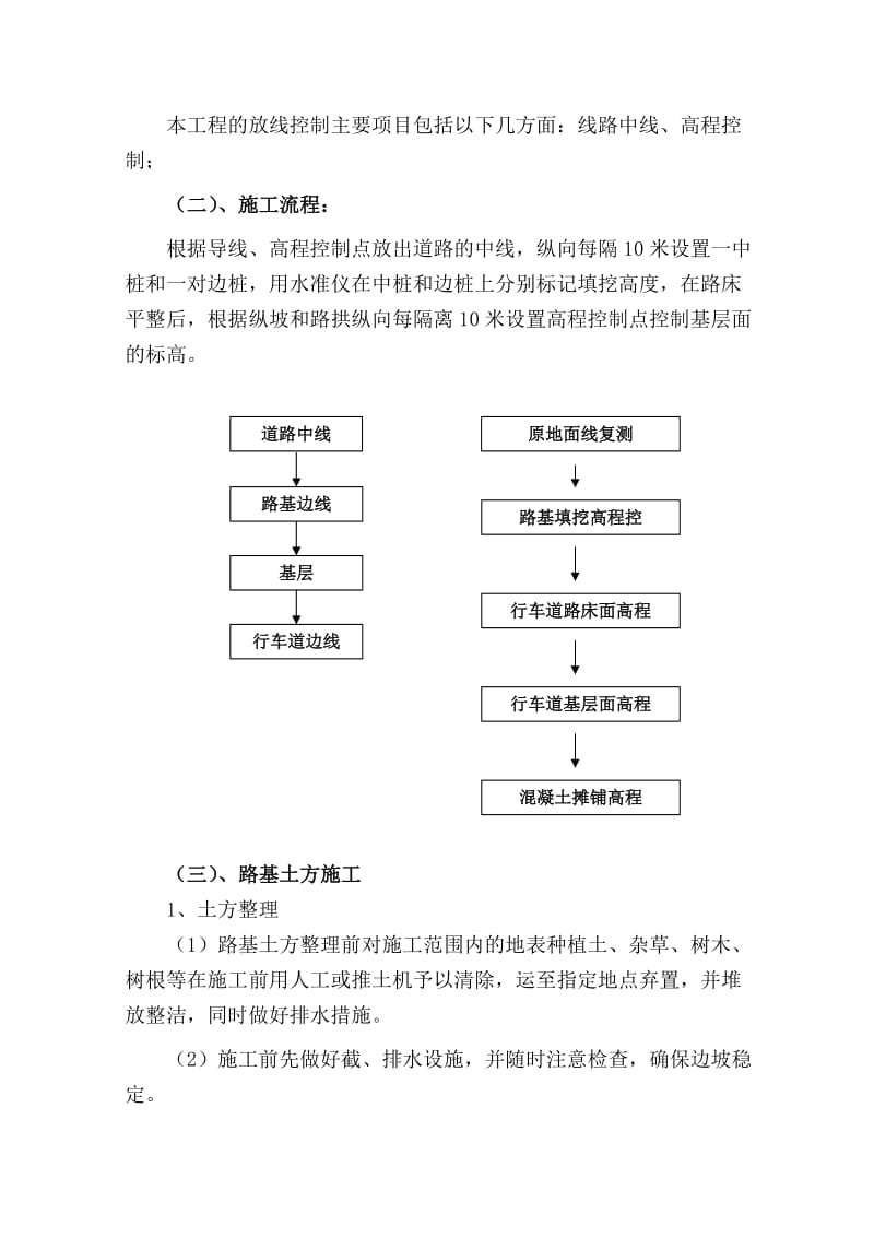 住宅小区道路施工技术交底.doc_第2页