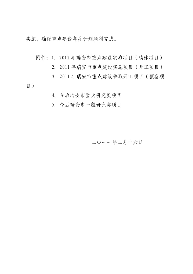 瑞安2011年市重点建设计划.doc_第2页