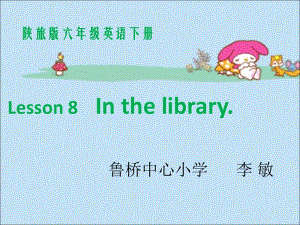 陜旅版英語六下《Lesson 8 In the library》PPT課件2.ppt