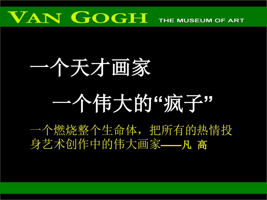 人美版美術(shù)四下第17課《畫家梵高》ppt課件3.ppt_第1頁