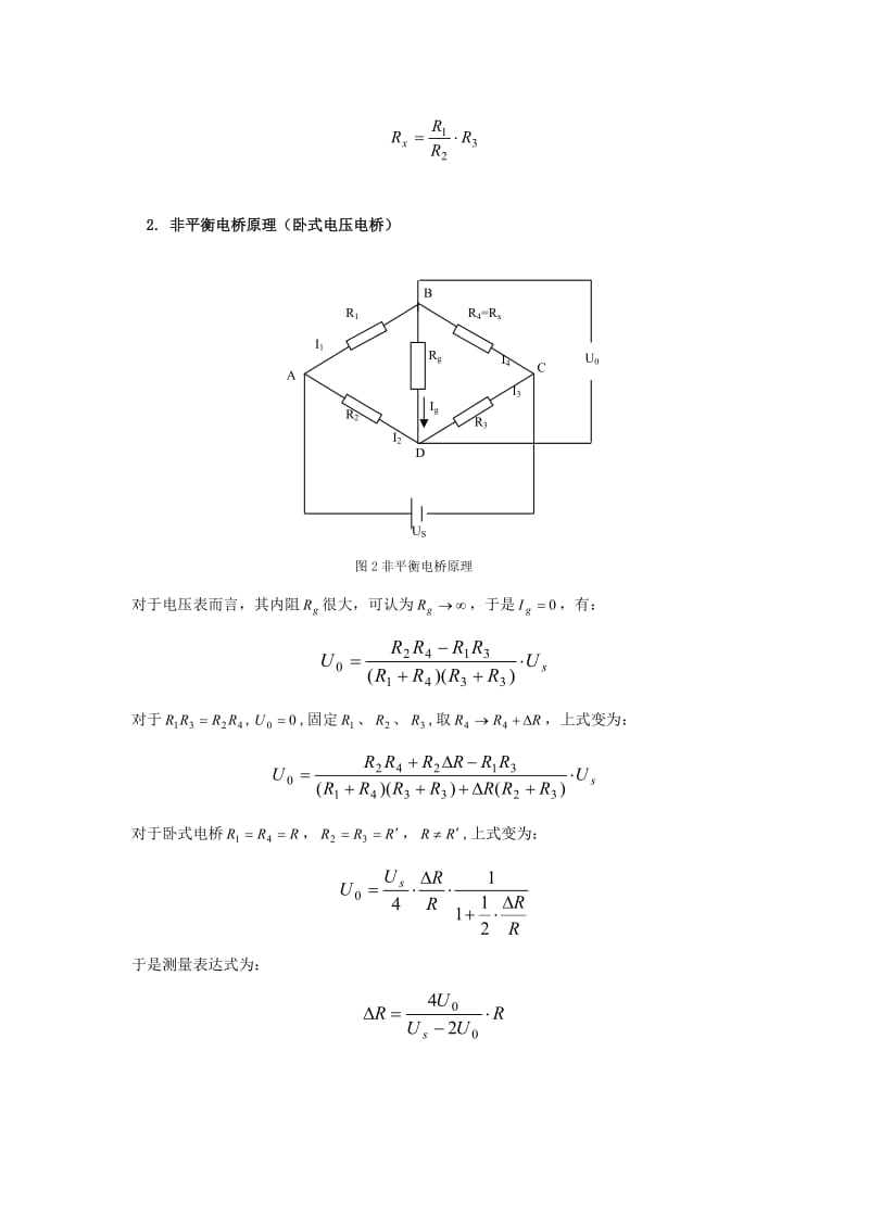 《非平衡直流电桥》word版.doc_第2页