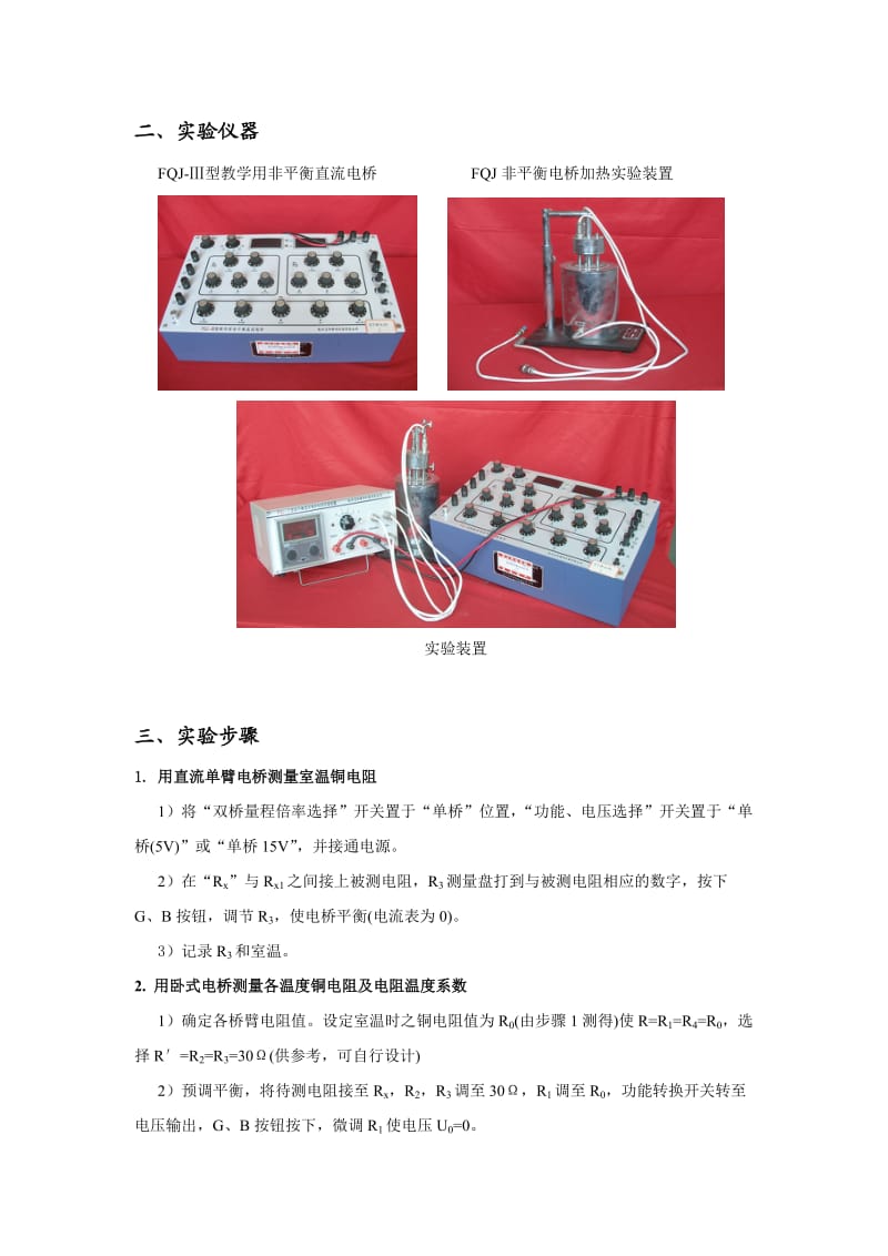 《非平衡直流电桥》word版.doc_第3页