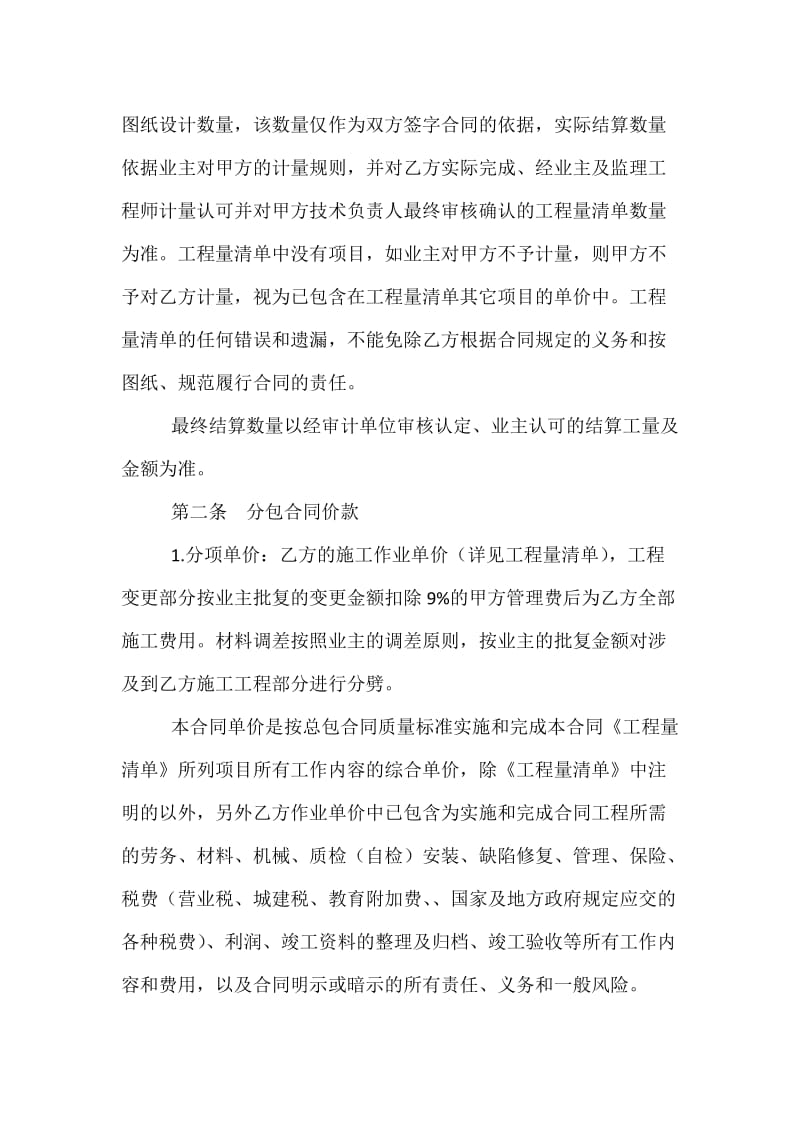 铁路工程劳务合同.doc_第3页