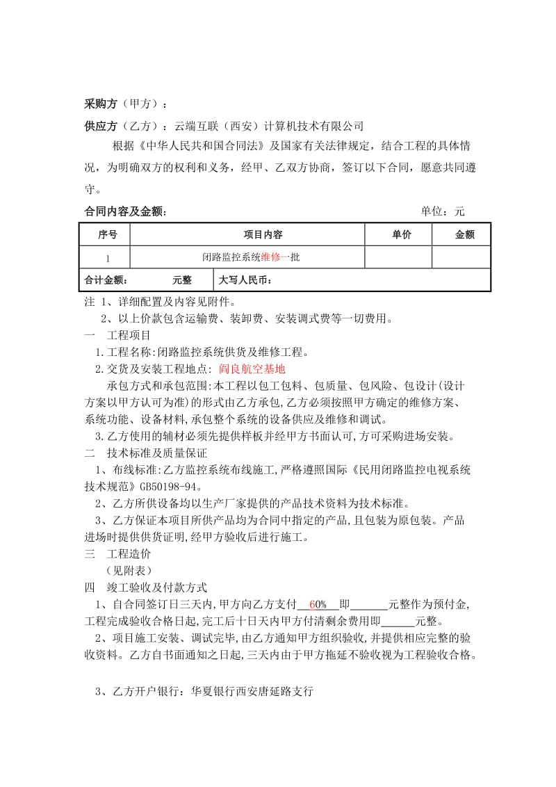 监控维修合同.doc_第2页