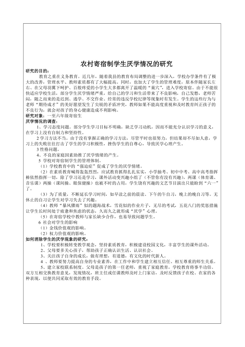 青少年科技实践活动申报书.doc_第3页