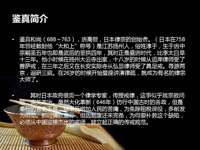 沪教版品社五上《鉴真东渡》ppt课件2.ppt_第2页