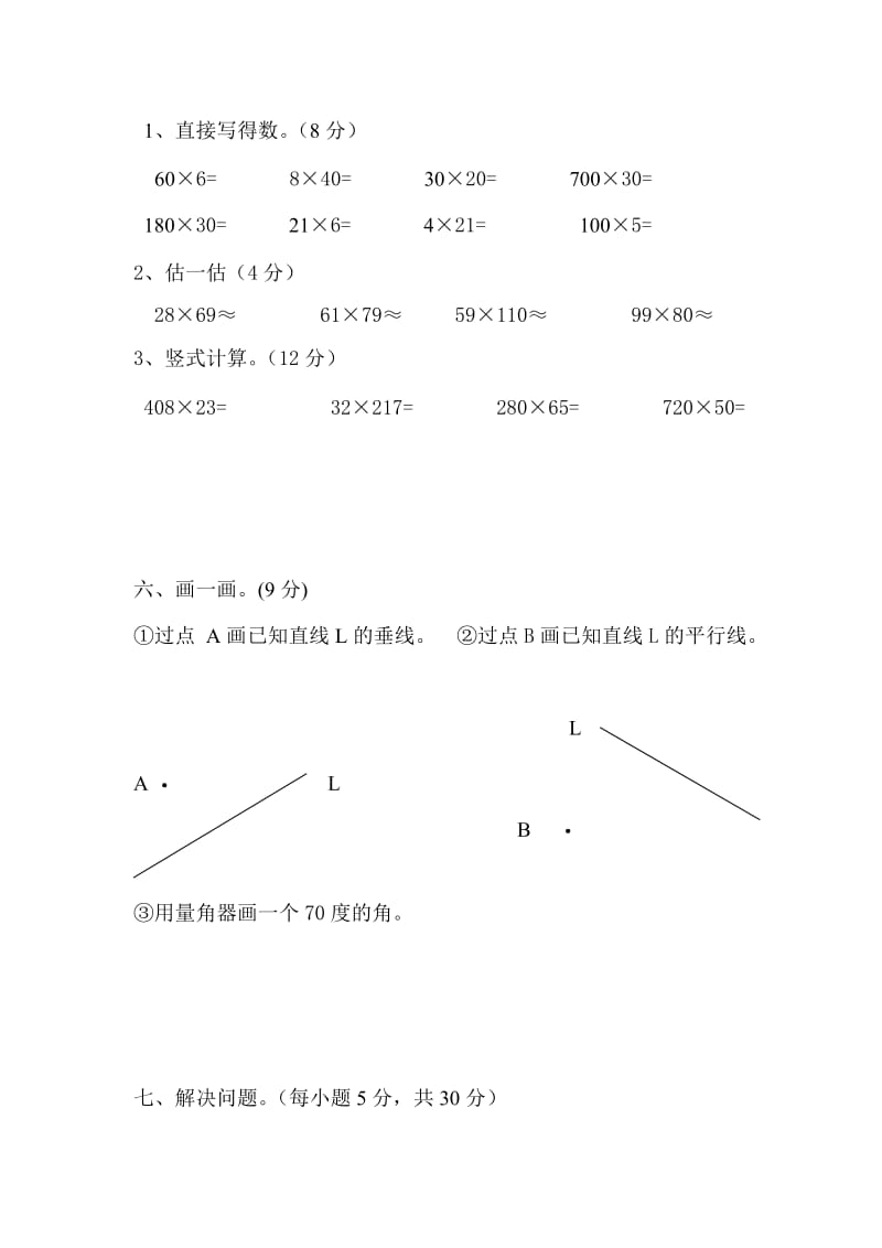 新北师大版四年级数学上册期中考试卷.doc_第3页