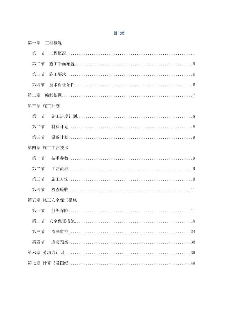 重庆仙桃数据谷仙桃南大桥工程边坡安全防护专项方案.doc_第2页