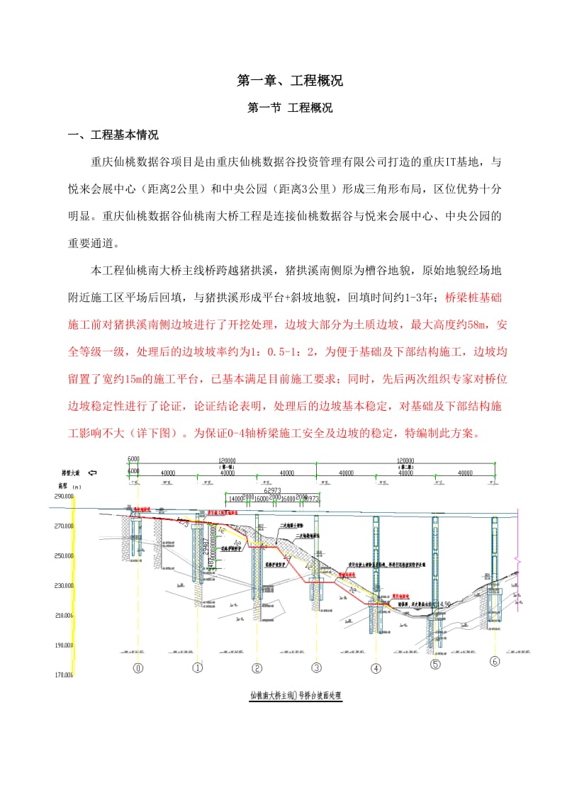 重庆仙桃数据谷仙桃南大桥工程边坡安全防护专项方案.doc_第3页