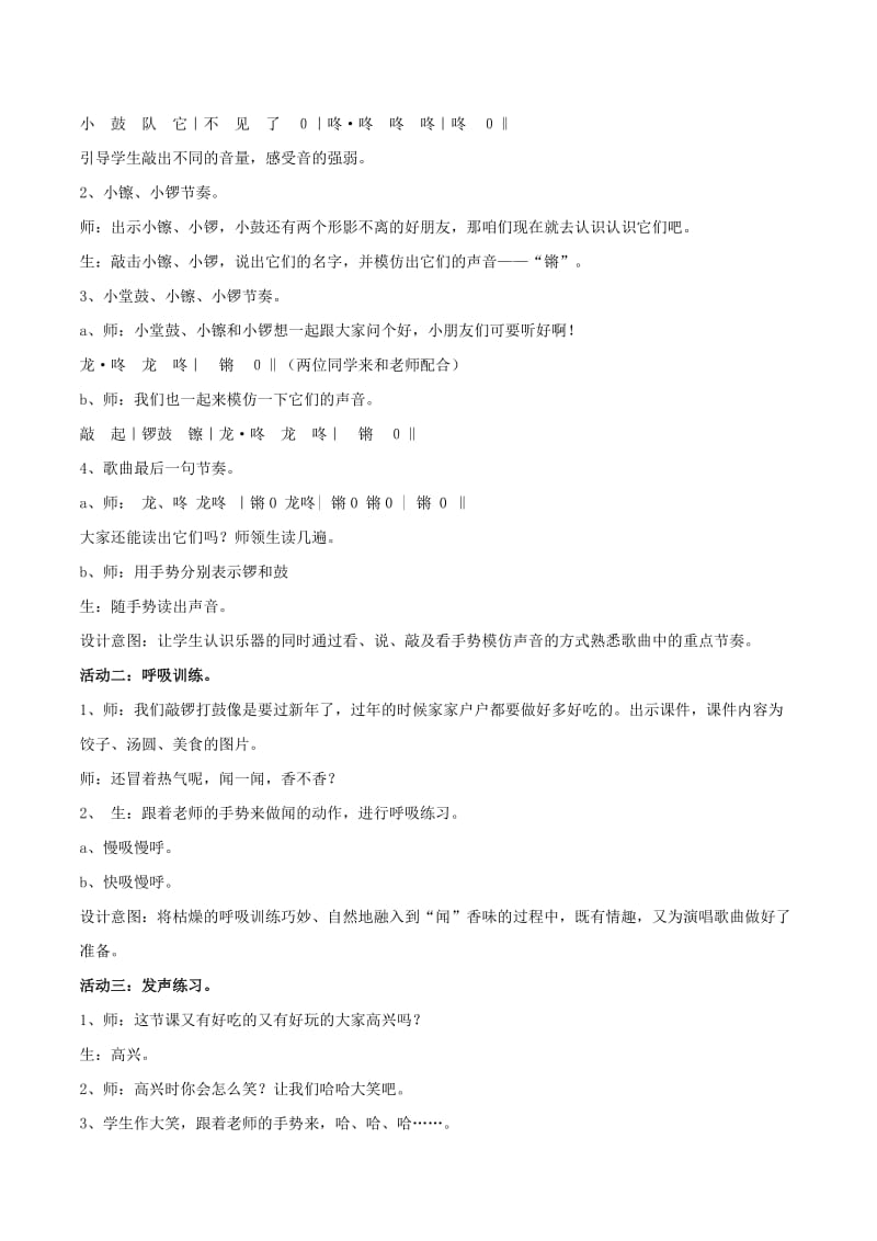 《龙咚锵》教案.doc_第2页