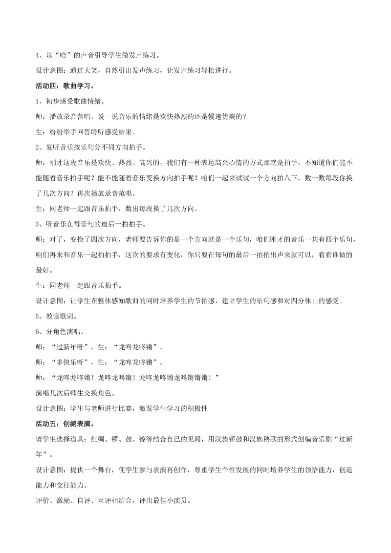 《龙咚锵》教案.doc_第3页