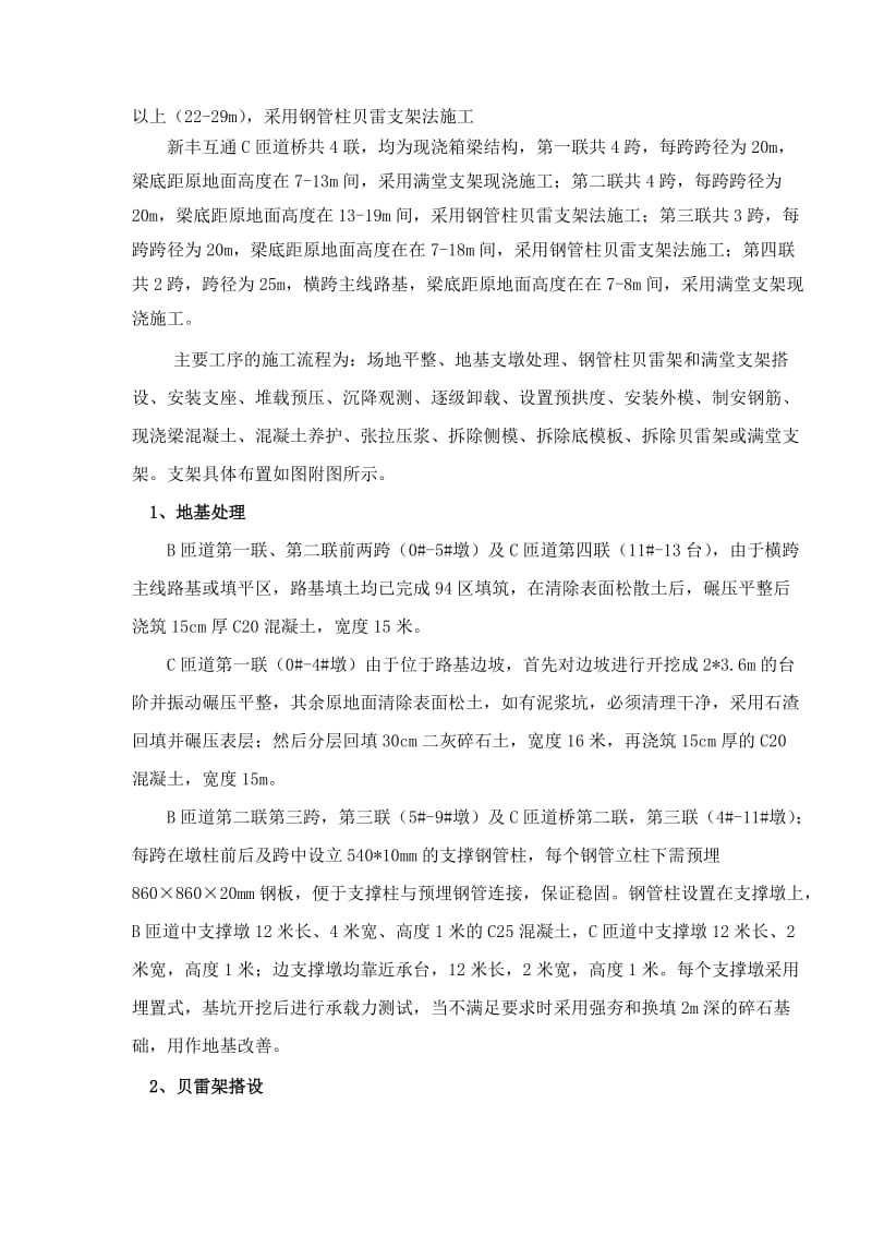 现浇梁满堂和钢管柱支架计算书.doc_第2页