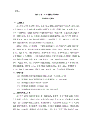 現(xiàn)澆梁滿堂和鋼管柱支架計算書.doc