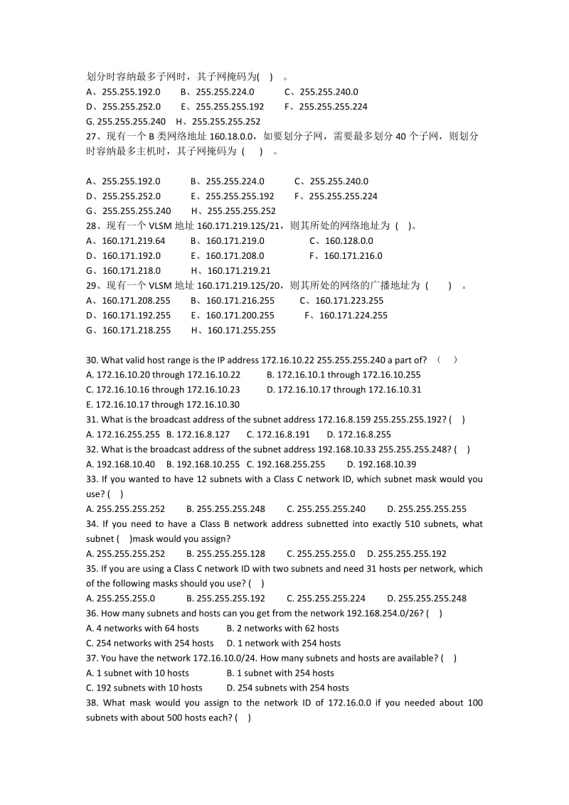 IP地址和子网划分练习题.doc_第3页