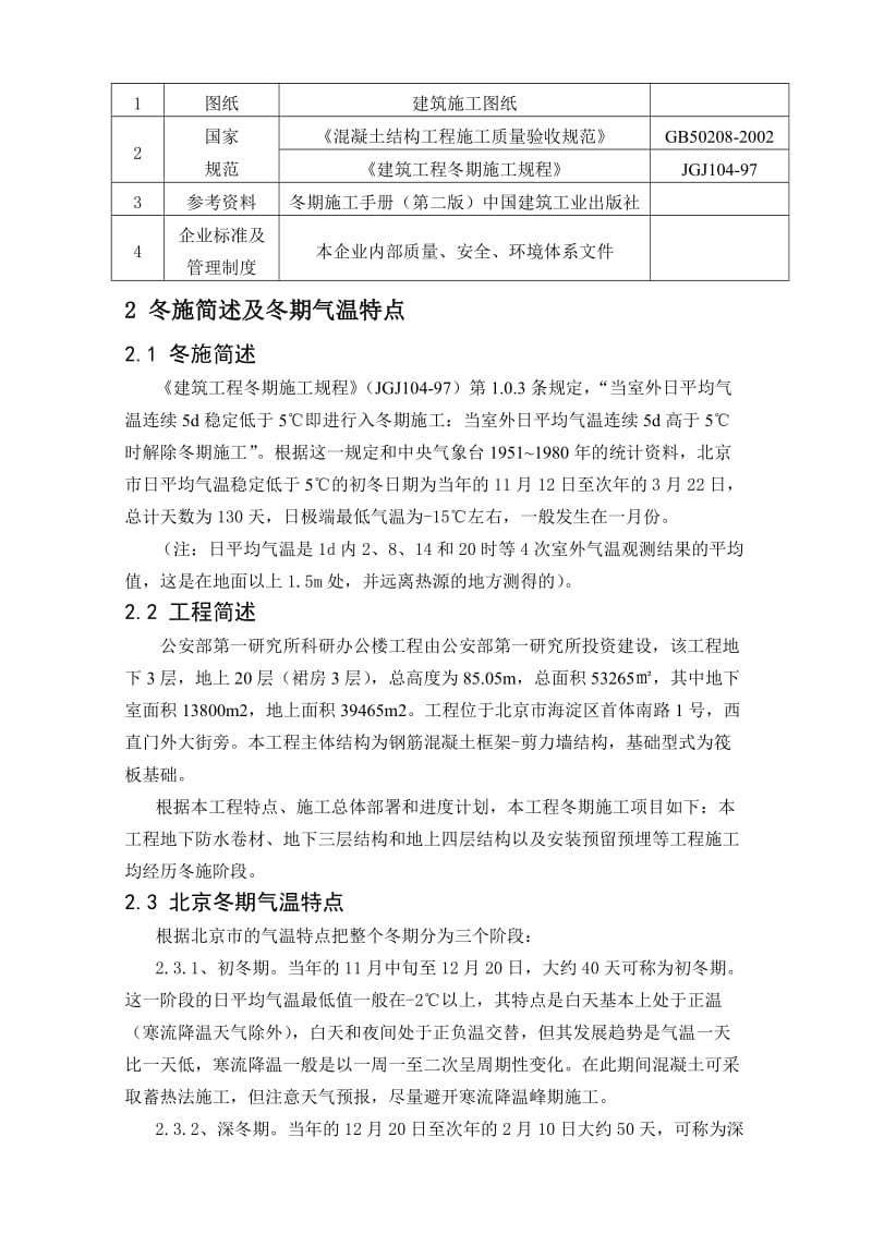 某某工程冬期施工方案.doc_第2页