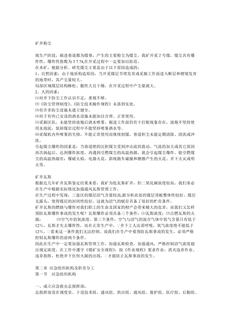 陕西黄陵矿业集团公司一号煤矿一通三防预案.doc_第2页