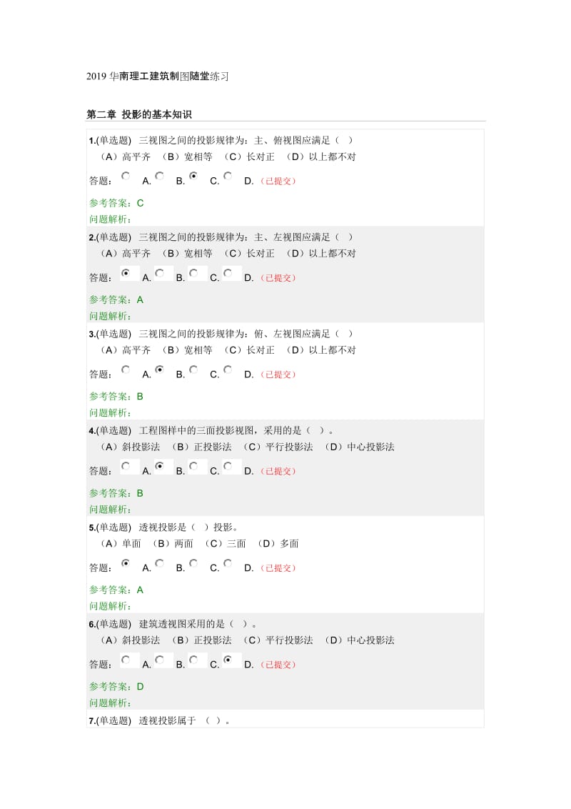 2019华南理工建筑制图随堂练习.doc_第1页