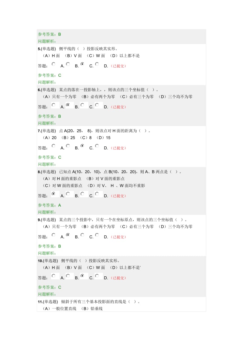 2019华南理工建筑制图随堂练习.doc_第3页