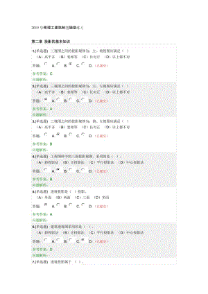 2019華南理工建筑制圖隨堂練習(xí).doc