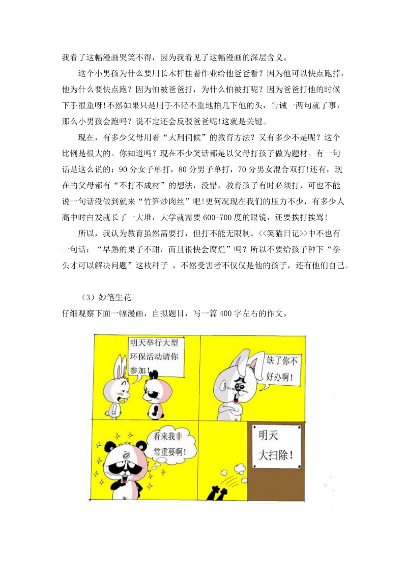 五年级漫画作文(一).doc_第3页