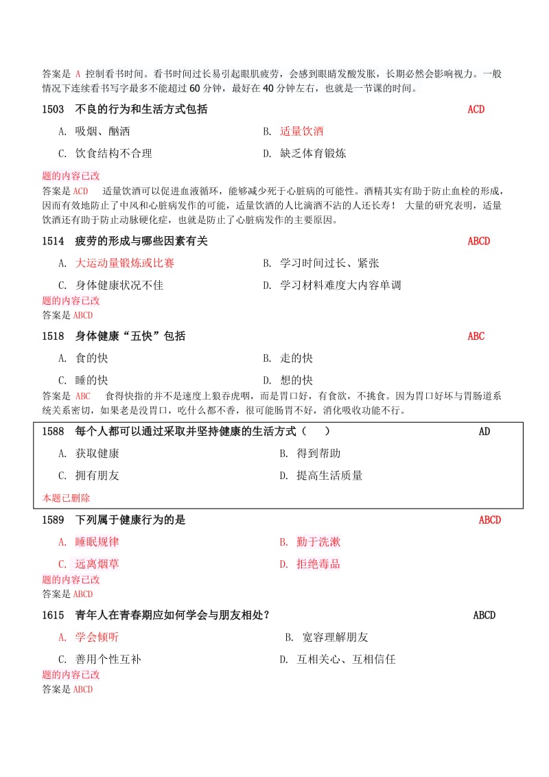 健康教育试题正确答案.doc_第2页