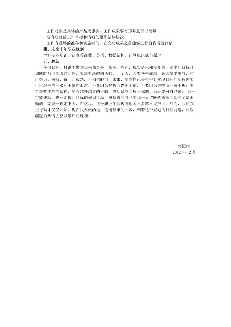 计算机专业职业生涯规划书.doc_第2页