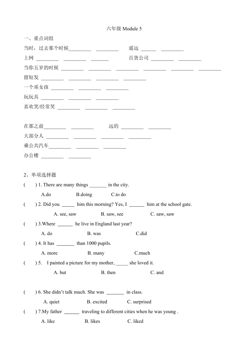 广州版英语六年级上学期Module5知识归纳.doc_第1页