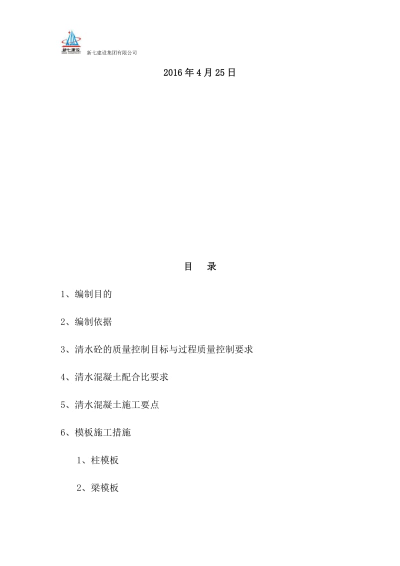 输煤系统建筑工程清水混凝土施工专项方案.docx_第2页