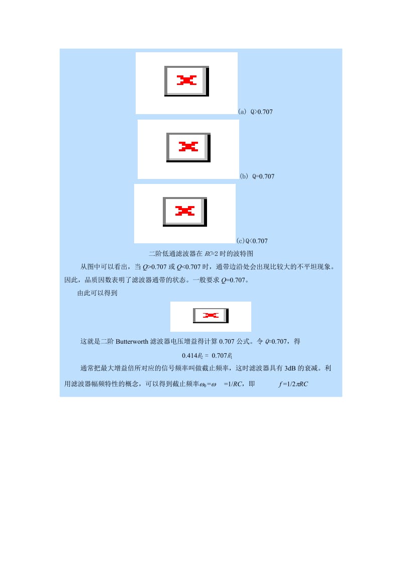 《滤波电路》word版.doc_第3页