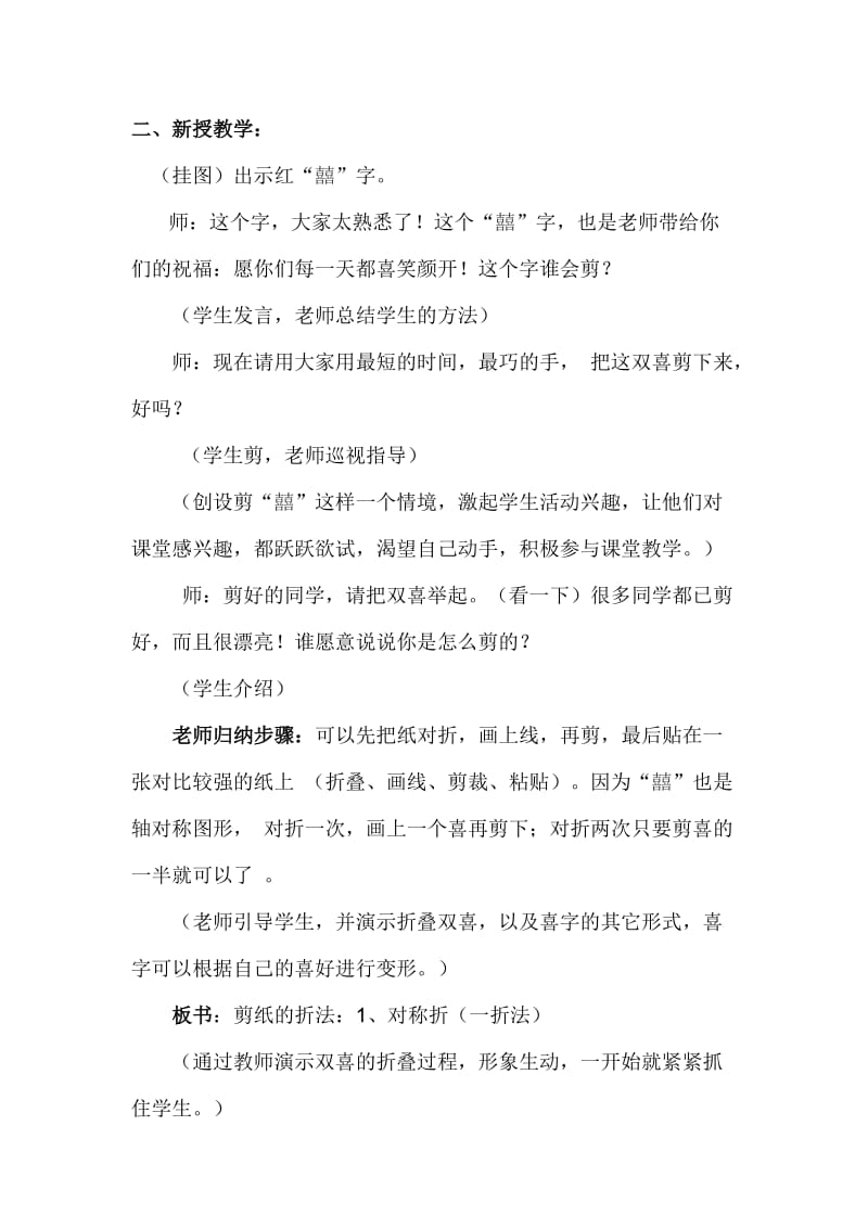 《民间剪纸》教学设计.doc_第2页