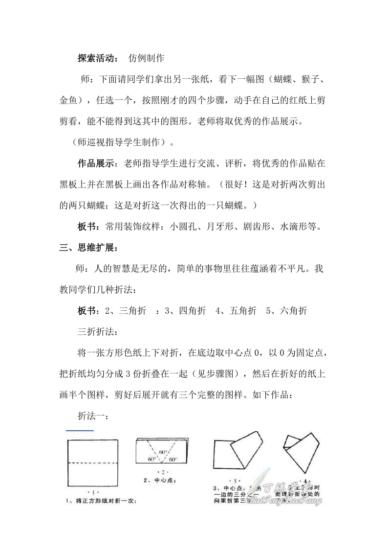 《民间剪纸》教学设计.doc_第3页