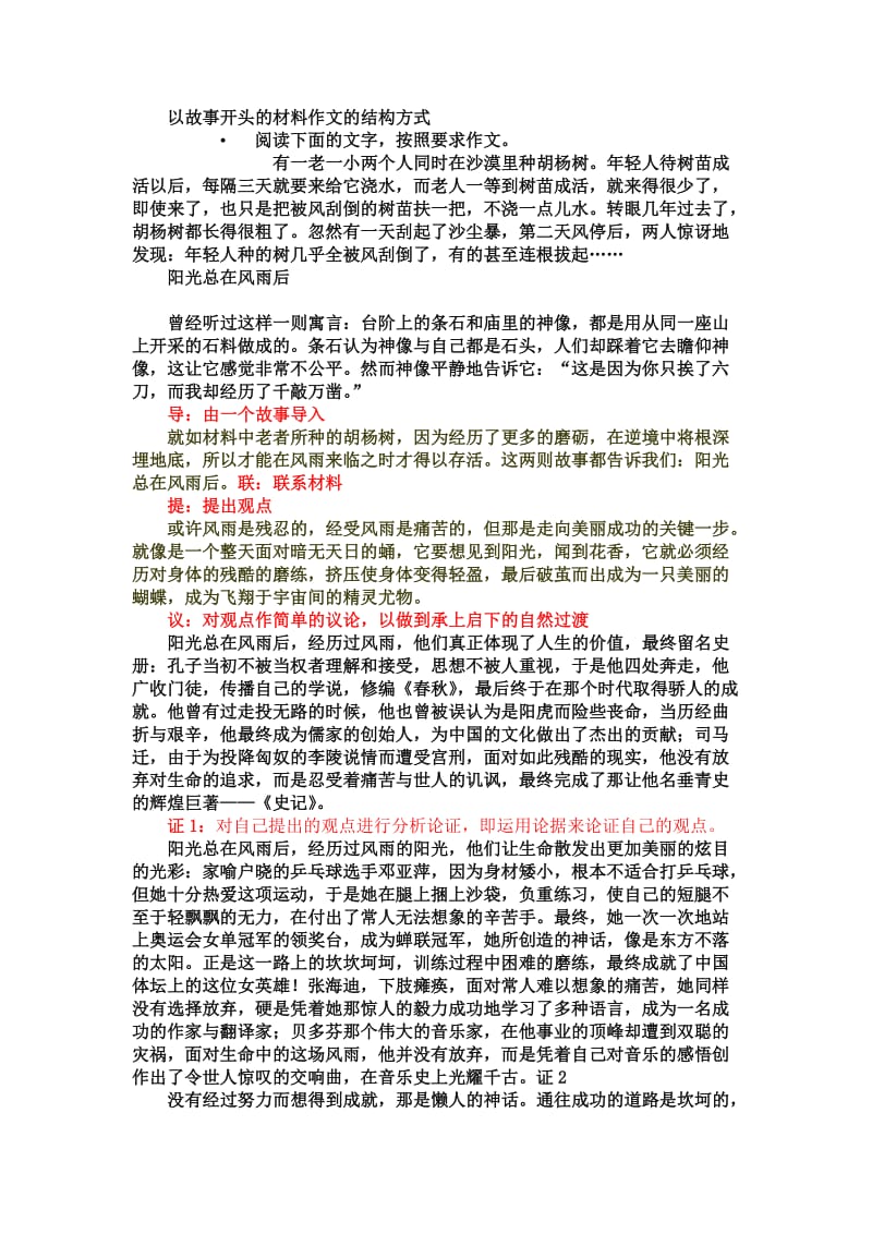 以故事开头的材料作文的结构方式.doc_第1页