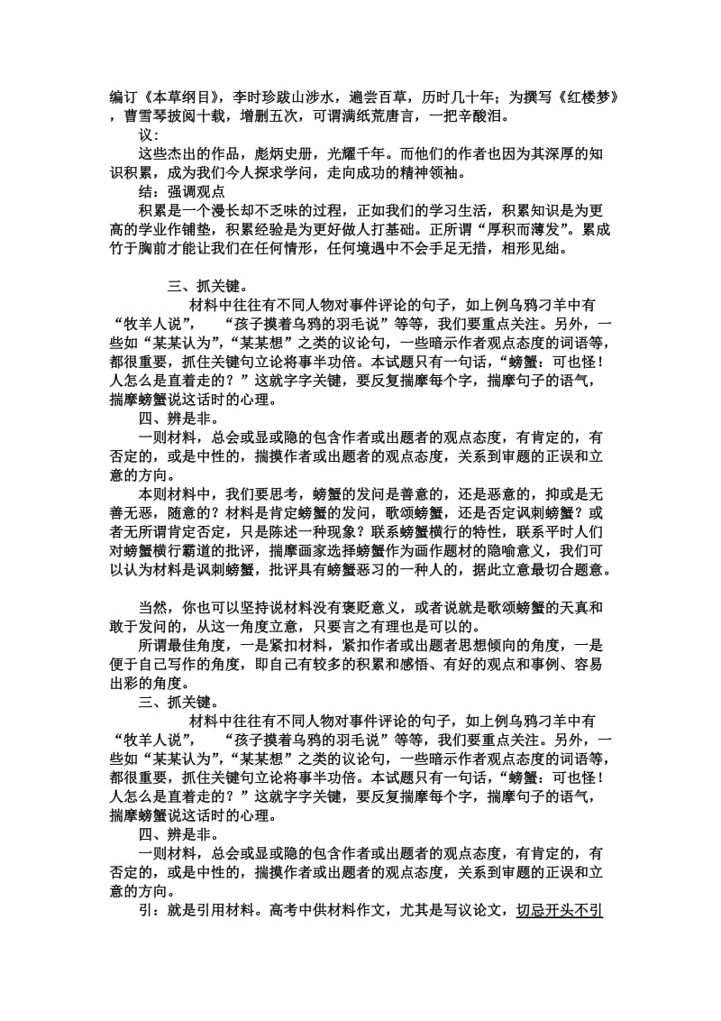 以故事开头的材料作文的结构方式.doc_第3页