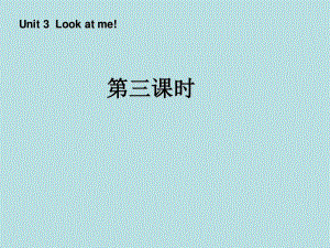 人教PEP版英語(yǔ)三上《Unit 3 Look at me》ppt課件2.ppt