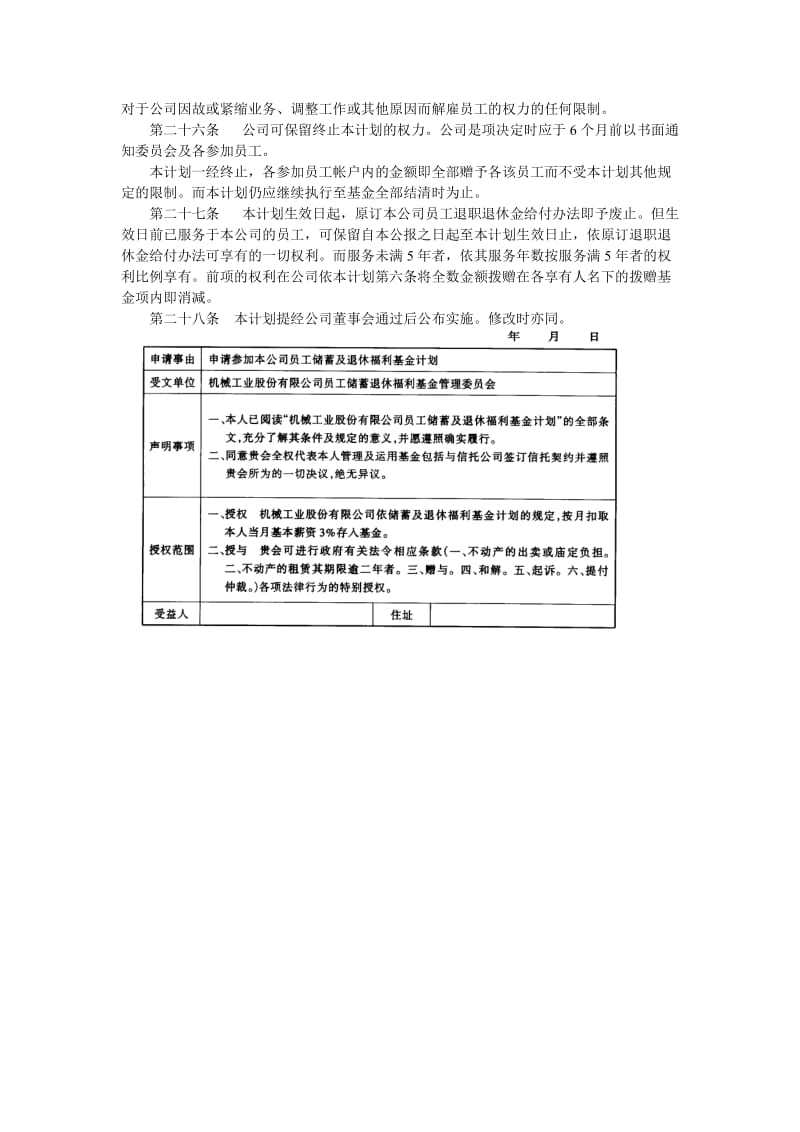 员工储蓄及退休福利基金计划.doc_第3页