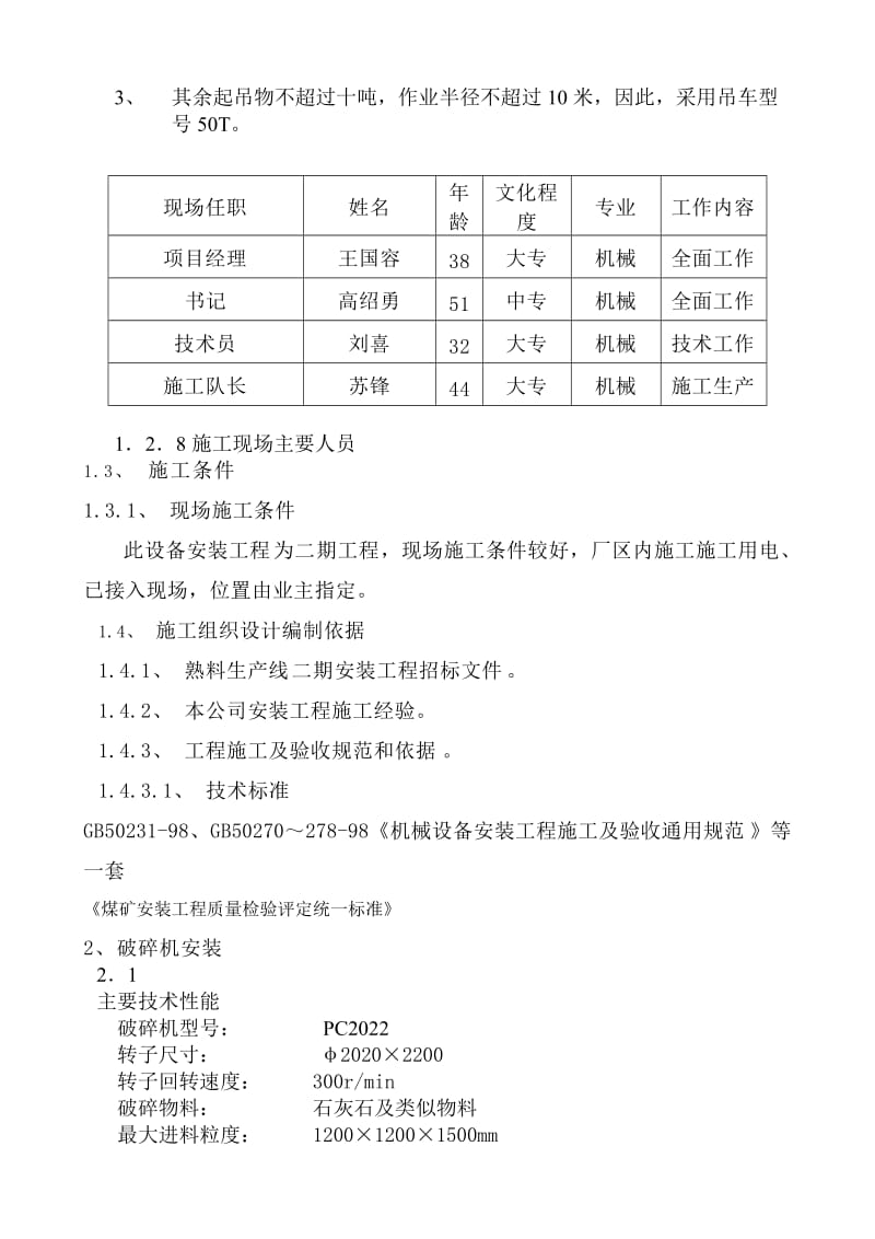 某矿山设备安装施工方案.doc_第2页