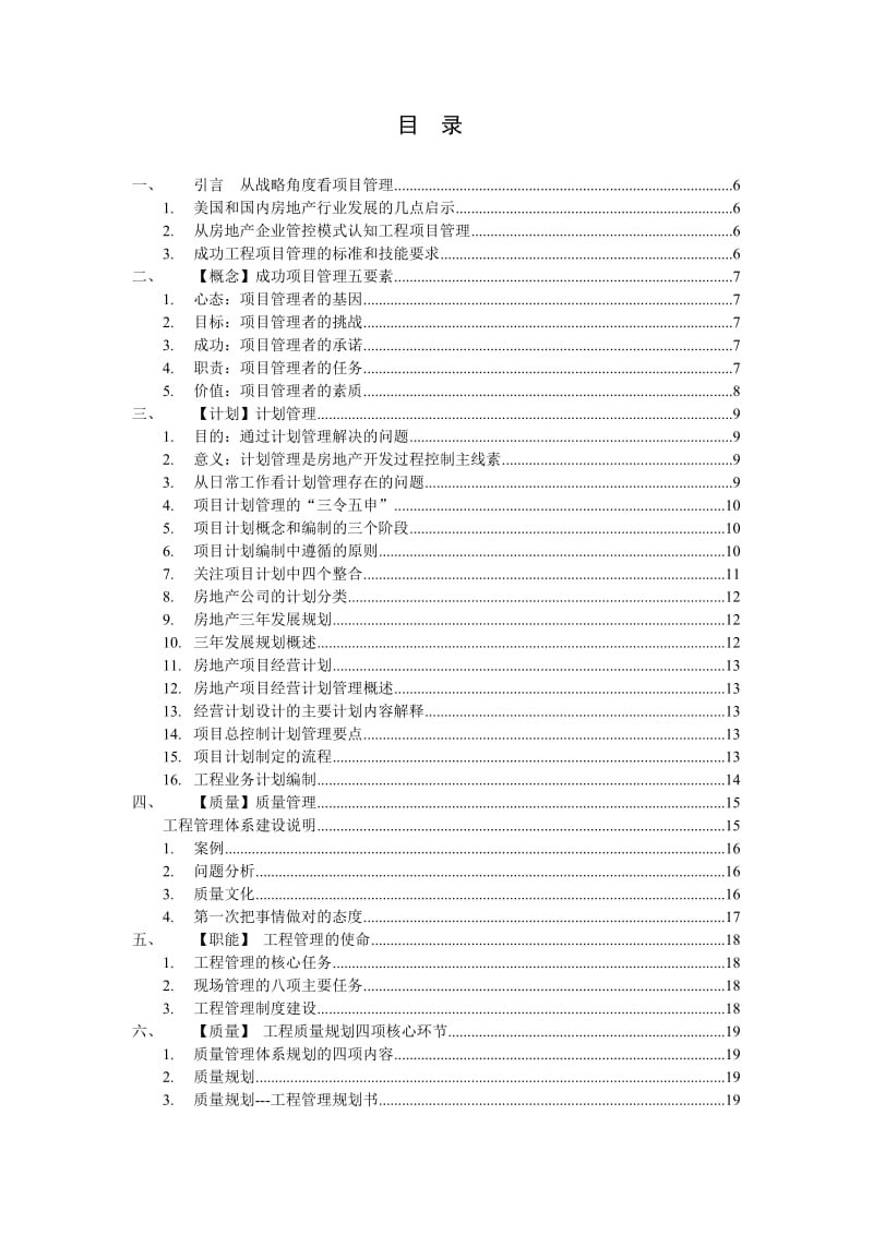 房地产工程项目管理.doc_第3页