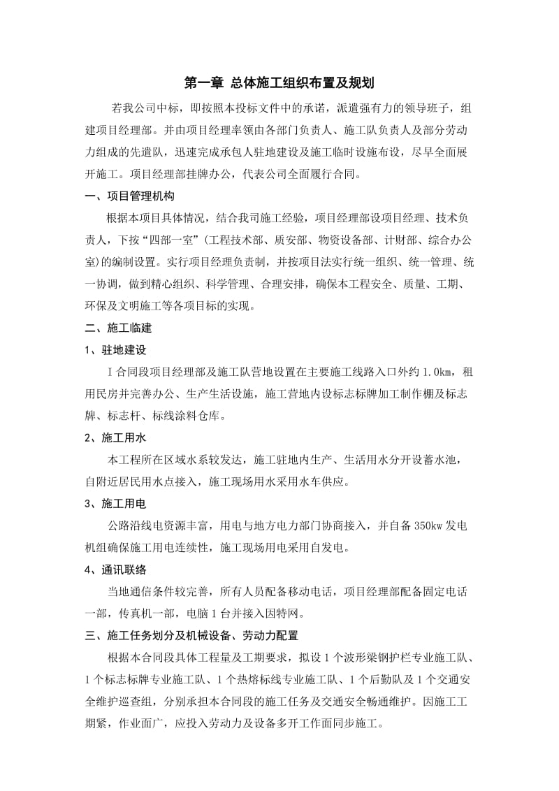 施工组织设计建议书.doc_第1页